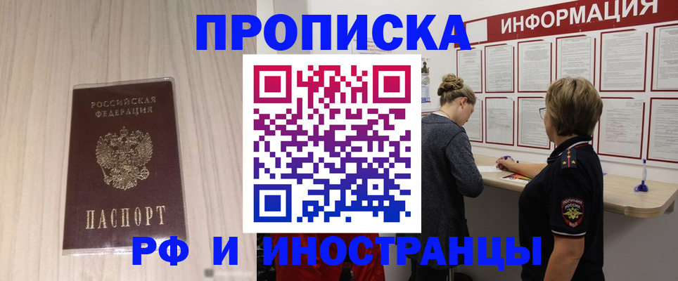 прописка штамп в Новопавловске